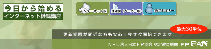 今日から始めるインターネット継続教育