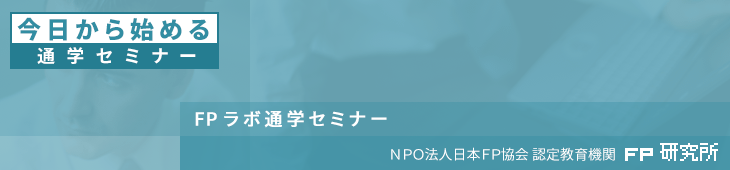 今日から始めるインターネット継続教育