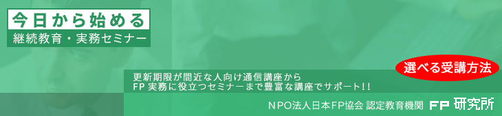 今日から始めるインターネット継続教育