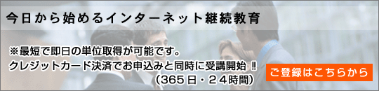今日から始める速達便継続教育申込フォーム